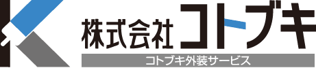 コトブキ外装サービス